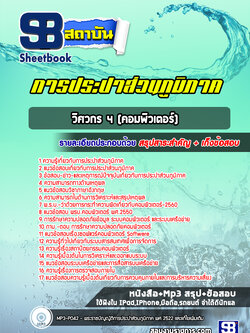 แนวข้อสอบวิศวกร 4 (คอมพิวเตอร์) การประปาส่วนภูมิภาค