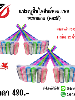 แปรงถูพื้นไฮยีนส์คอมเเพค พร้อมด้าม (คละสี) F999/2