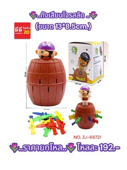 ถังเสียบโจรสลัด ขนาด 113*8.5 CM.