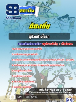 แนวข้อสอบผู้ช่วยช่างโยธา ท้องถิ่น