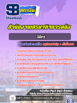แนวข้อสอบนักวิชาการคอมพิวเตอร์ สำนักงานเศรษฐกิจการคลัง