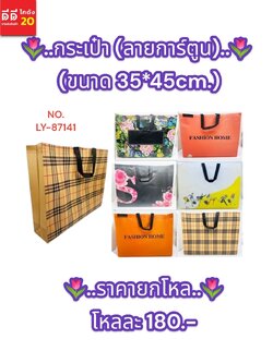 กระเป๋า (ลายการ์ตูน) 35*45cm. *LY-87141*