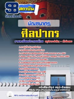 แนวข้อสอบมัณฑนากร ศิลปากร