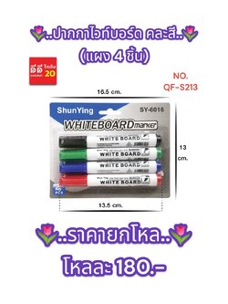 ปากกาไวท์บอร์ด คละสี แผง 4 ชิ้น
