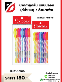 ปากกาลูกลื่น (แบบปลอก) สีน้ำเงิน 7ด้าม/แพ็ค