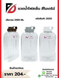 ขวดน้ำโฟสเซ็น สีโมเดริน์