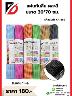 แผ่นกันลื่น คละสี ขนาด 30*70 ซม
