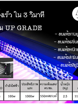 โคมไฟยูวีแบบราง รุ่น Upgrade ใหม่ล่าสุด รุ่นกำลังไฟฟ้า 100w ประสิทธิภาพแสง 1000w ขนาด 58cm
