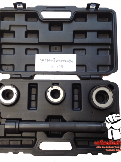 ชุดถอดแร็คพวงมาลัย OKURA