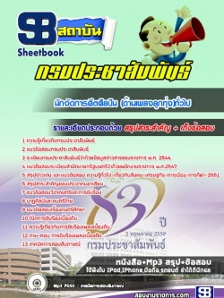 แนวข้อสอบคีตศิลปิน (ด้านเพลงลูกทุ่ง) กรมประชาสัมพันธ์