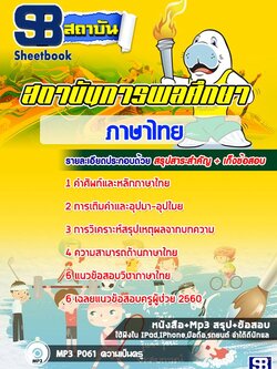 แนวข้อสอบสถาบันพละศึกษา (ภาษาไทย)