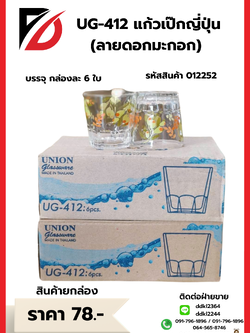UG-412 แก้วเป๊กญี่ปุ่น (ลายดอกมะกอก)
