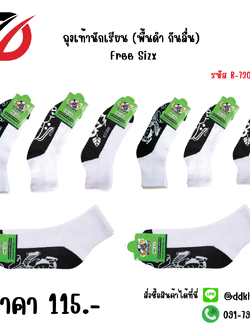 ถุงเท้านักเรียน (พื้นดำ กันลื่น) Free Sizx