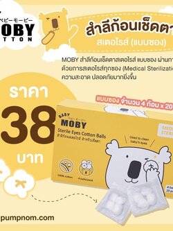 MOBY สำลีก้อนเช็ดตาสเตอไรส์ แบบซอง จำนวน 4 ก้อน x 20 ซอง