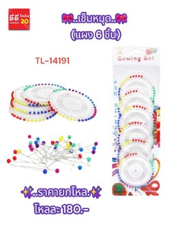 เข็มหมุด *จำนวน 6 PCS*