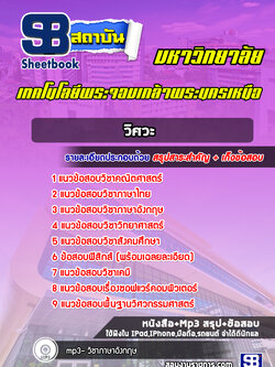 แนวข้อสอบวิศวะ พระนครเหนือ