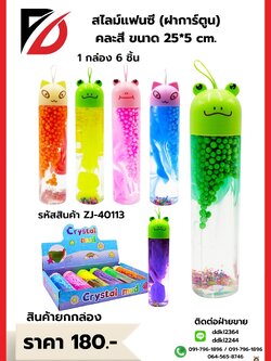 สไลม์แฟนซี (ฝาการ์ตูน) คละสี