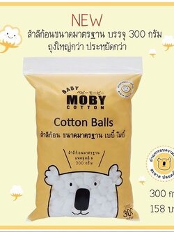 Baby Moby Cotton สำลีก้อน ขนาดมาตรฐาน 300 กรัม