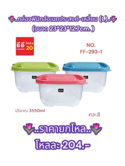 กล่องฟินิกส์อเนกประสงค์ + เหลี่ยม (L) ตัวใส+ฝาสี