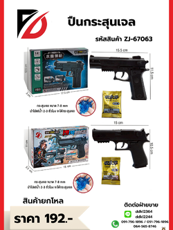 ปืนกระสุนเจล