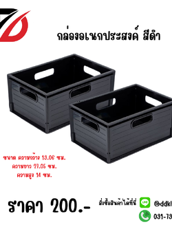 กล่องอเนกประสงค์ สีดำ