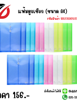 แฟ้มผูกเชือก (ขนาด A4) คละสี