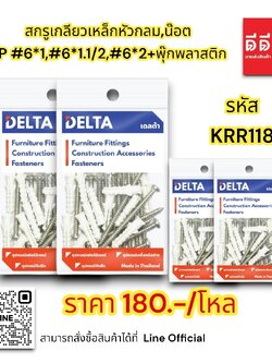 สกรูเกลียวเหล็กหัวกลม,น๊อต TP #6*1 นิ้ว+พุ๊กพลาสติก (ชุด 30 ตัว)