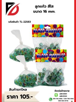 ลูกแก้ว สีใส ขนาด 16 MM