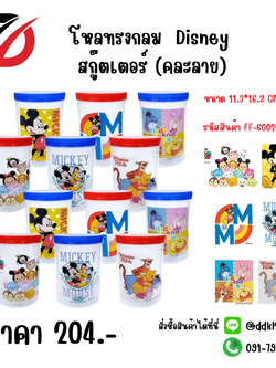โหลทรงกลม Disney สกู๊ตเตอร์ (คละลาย) ขนาด 11.3*16.3 CM.