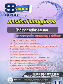 แนวข้อสอบนักวิชาการภูมิสารสนเทศ การประปาส่วนภูมิภาค