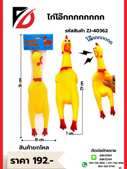 ไก่โอ๊กกกกกกกก