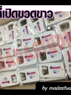 ที่เปิดขวดสีขาวลงโลโก้