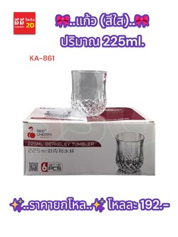 แก้ว 225ml. สีใส KA-861