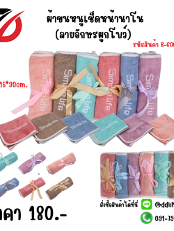 ผ้าขนหนูเช็ดหน้านาโน (ลายอักษรผูกโบว์) ขนาด 15*30cm.