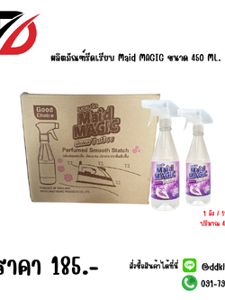 ผลิตภัณฑ์รีดเรียบ Maid MAGIG ขนาด 450 ML. แบบขวด