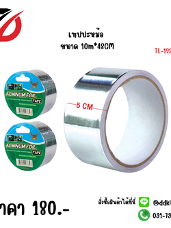 เทปปะหม้อ ขนาด 10m*48CM