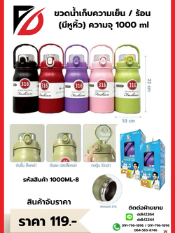 ขวดน้ำเก็บความเย็น / ร้อน (มีหูหิ้ว) 1000 ml