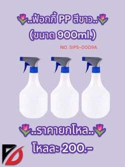 ฟ้อกกี้ PP สีขาวหัวสีเทา ขนาด 900 MI.