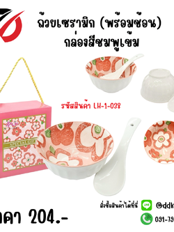ถ้วยเซรามิก (พร้อมช้อน) กล่องสีชมพูเข้ม
