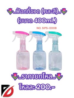 ฟ้อกกี้ คละสี ขนาด 400 MI.