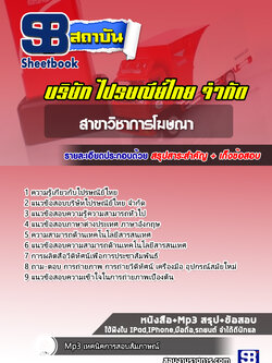 แนวข้อสอบไปรษณีย์ สาขาวิชาการโฆษณา