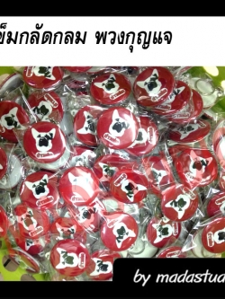 เข็มกลัดพวงกุญแจ