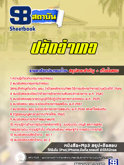 แนวข้อสอบปลัดอำเภอ