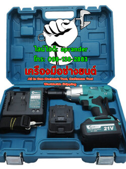 บล็อกแบตเตอรี่ 1/2" 4 หุน (MAILTANK)