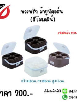 พวงพริกม้ายูนิคอร์น (สีโมเดริน์)