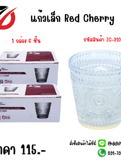 แก้วเล็ก Red Cherry 1 กล่อง 6 ชิ้น