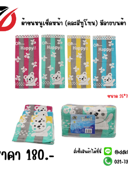 ผ้าขนหนูเช็ดหน้า (คละสีทูโทน) มีลายบนผ้า ขนาด 35*75cm.