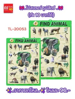 โปสเตอร์ รูปสัตว์ TL-20053