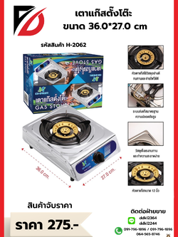 เตาแก๊สตั้งโต๊ะ ขนาด 36*27 cm