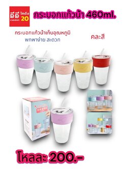 กระบอกน้ำ ทรงยาว คละสี 460 MI.